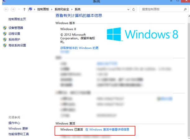 windows8如何永久激活(7)