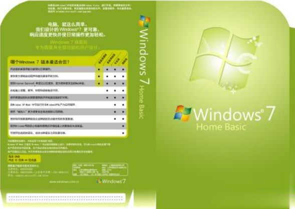 windows7家庭普通版激活码